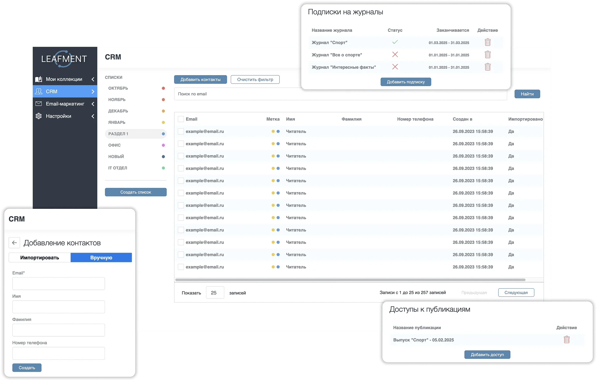 Интерфейс встроенной CRM Лифмент