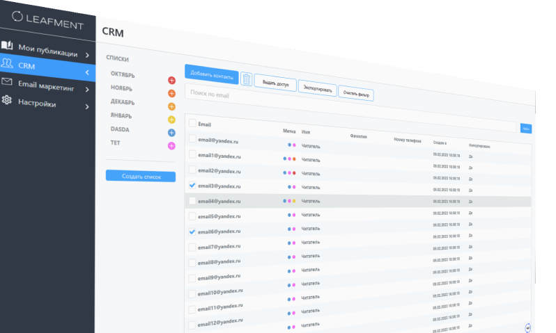 Управление контактами во встроенной CRM Leafment