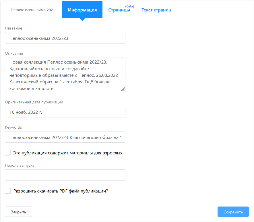 Заполнение информации о публикации