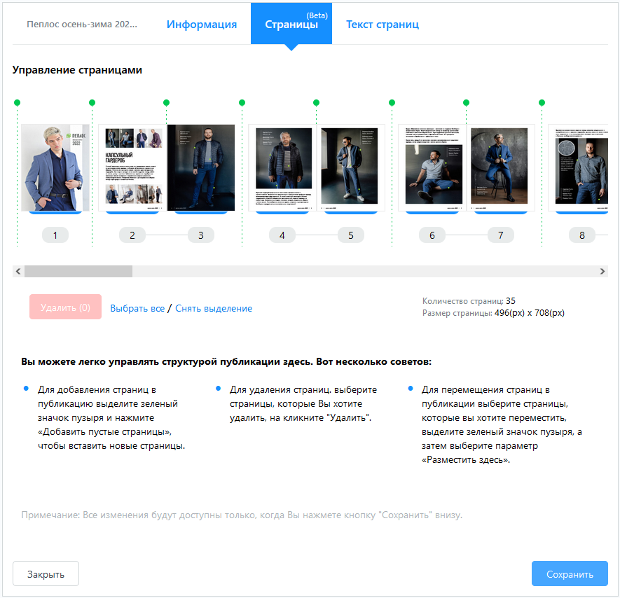 Управление страницами журнала в Leaf Редакторе