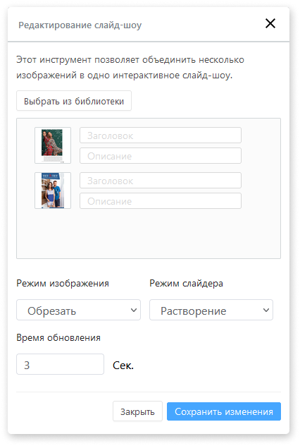 Создание интерактивного слайд-шоу