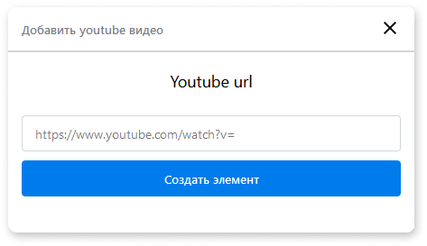 Вставка видео с YouTube в публикацию
