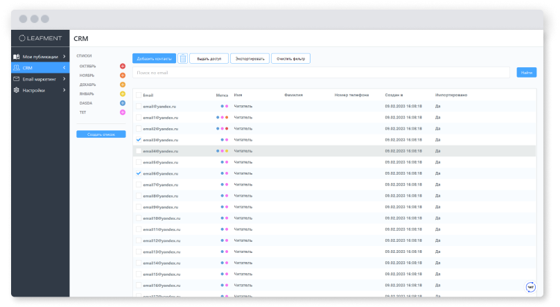 Встроенная CRM для работы с учениками