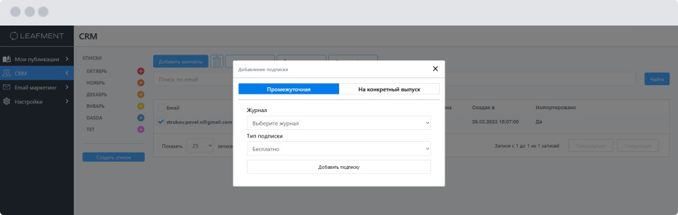 Настройка кампании email-рассылки