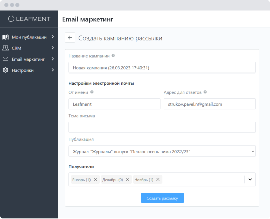 Выбор публикации для email-рассылки