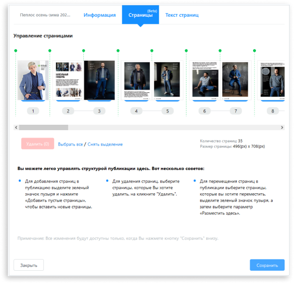 Обновление цифровых материалов после публикации