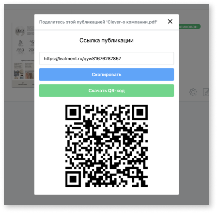 Получение материалов выставки по QR-коду и ссылке